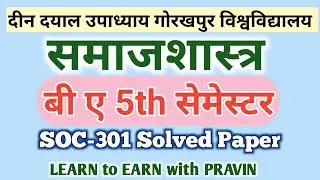 Sociology B A 5th Semester | Sociology Paper | DDU Gorakhpur University