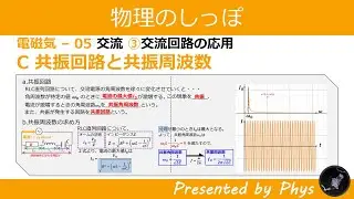 [高校物理] 電磁気 05③C 共振回路と共振周波数