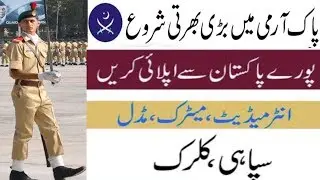 Pakistan Army jobs 2019 | Join pak army as soldier clerk