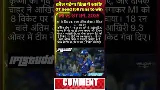 GT need 156 runs to win. #mivgt #rohitsharma #shubmangill#ipl025  #suryakumaryadav#shortsfeed