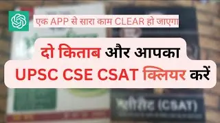 UPSC CSE CSAT strategy for 2026 || upsc cse CSAT booklist 2026