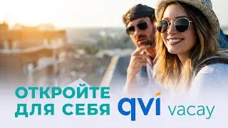 Путешествуйте по всему миру c QVI Vacay | Как пользоваться платформой QVI Vacay?