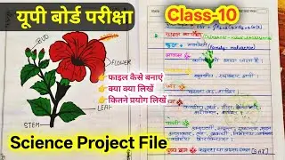 Class 10 science project 2026 | class 10 science project file kaise likhe | 10th science practical