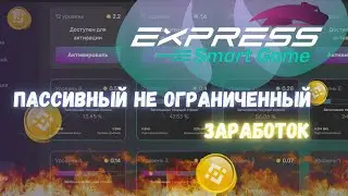Express Game - как можно зарабатывать на пассиве