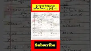 1st grade physics cut off,1st grade physics cut off 2022,1st grade physics answer key 2022