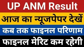 upsssc anm 9212 result | upsssc anm 2022 final cut off | up anm result 2022 | up anm cut off | ANM |