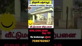 @TRICHY KALLUKUDI MARKET BACK SIDE PLOTS FOR SALE #trichynewbusstandplots #plots #shortsvideo
