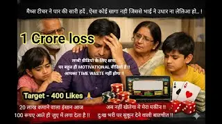 Story of a gambling addict Maths teacher | 1 crore loss | एक टूटी हुई ज़िंदगी जोड़ने की कोशिश ❤️