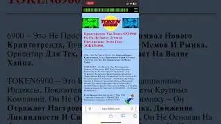 🐬 TOKEN6900 &mdash; анти-S&P 500? Мемкоин, который ничего не обещает и в этом гениален! 😏
