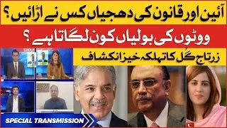 Zartaj Gull Revealed Big Secrets | CM Punjab Elections Updates | BOL News