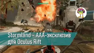Stormland - эксклюзив для Oculus Rift