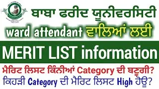 Ward attendant merit list | ward attendant exam date | ward attendant preparation | bfuhs exam date