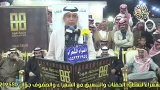 بتبلعون العافية ولا غسلناكم غسل محمد العازمي حمود السمي حفلة الجزل الجله ٢٠-٥-١٤٤٣هـ