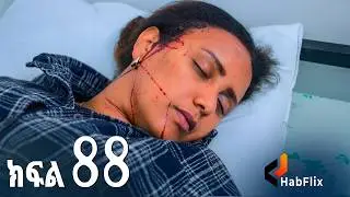 ኖላዊ (ክፍል 88)