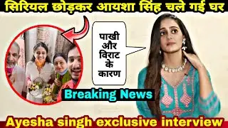Ayesha singh ने छोड़ा सिरियल , Ayesha singh left Ghkkpm, exclusive interview, Rajat jain