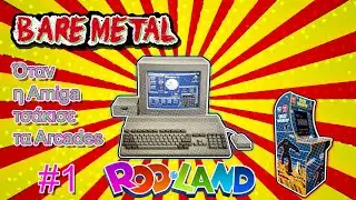 BARE METAL - Ό&tau;&alpha;&nu; &eta; Amiga &tau;&sigma;ά&kappa;&iota;&sigma;&epsilon; &tau;&alpha; Arcades #1 Rod Land