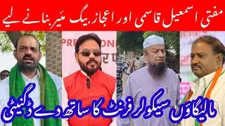 Mufti Ismail Aur Ejaz Beg Se Mustaqeem Dignity Ki Guzarish K Tameer Taraqqi K Liye Hamara Sath De