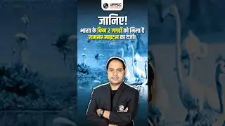 UP Got a new Ramsar Site 🔥 #UP #RamsarSites #ImranSir