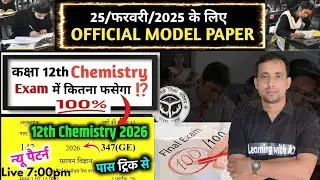 Chemistry Model Paper LIVE | UP Board Class  & 12 | Full Paper Discussion | Learning with A2