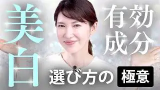 【知らないと損】美白の有効成分の選び方をタイプ別に紹介します