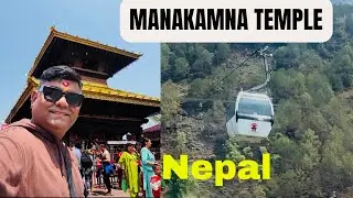 Manakamna  Temple Gorkha Nepal | Chitwan to Kathmandu