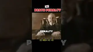 Ex-President Death Penalty: Law vs. Reality in Korea #SouthKorea #Politics #Shorts