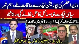 Prime Minister's meeting with opposition leader scheduled - Mustafa Nawaz Khokhar - Rana Sanaullah