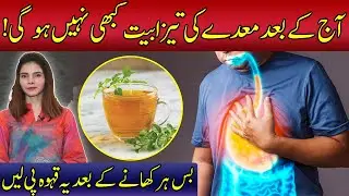 Treatment of Acidity | Maday ki tezabiat ka ilaj in Urdu/Hindi | Ayesha Nasir