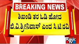 CT Ravi Compares Indian Youth Congress President BV Srinivas To Shikhandi