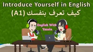 تعلم الإنجليزية للمبتدئين 🇺🇸 | بودكاست 