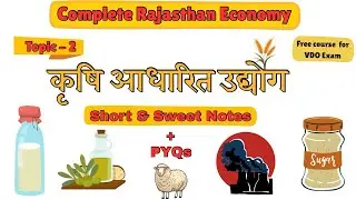 🌾कृषि आधारित उद्योग | Rajasthan Economy | Short & Sweet Notes with PYQs | 