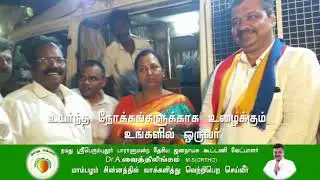 PMK Candidate Sriperumbudur 2019 6 sec
