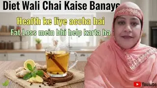 Diet wali chay kaise banaye Health ke liye acha hai Fat loss me bhi help karta hai 
