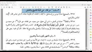 شرح كتاب السنن للإمام أبي داود || المجلس الثالث وللثلاثون بعد الثلاثمائة مع فضيلة د/العربي زغلول