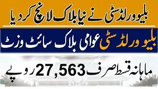 Awami Green Block Blue World City Islamabad 2025 | Ready Plots with Development Charges