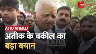 Atiq Ahmad: सजा के एलान के बाद बोले अतीक के वकील- सजा के खिलाफ हाईकोर्ट जाएंगे