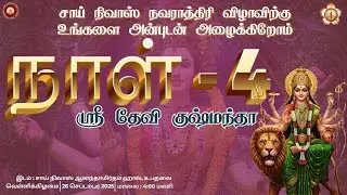 Navarathri 2025 | Day 4| Sri Devi Kushmanda Homam & Pooja | Morning Glimpses | Sai Nivas