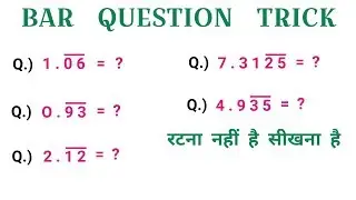 BAR QUESTION TRICK || सभी प्रतियोगी परीक्षाओं के लिए महत्वपूर्ण || SSC, RAILWAY, CGL, UPSSSC