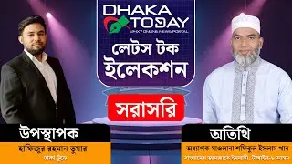 নির্বাচন ও গণভোট নিয়ে মুখোমুখি অধ্যাপক মাওলানা শফিকুল ইসলাম খান | Let's Talk Election | Episode 05