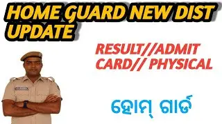 HOME GUARD PHYSICAL WRITTEN ADMIT CARD RESULT PUBLISHED 