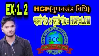 Math Ex - 1.1  10th class #sarvottam #scccgl #scchsl #bihar #biharboardexam