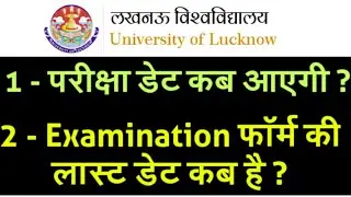 lucknow university exam, lucknow university examination form, lucknow university exam news,