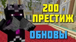 200 Престиж и новые обновления на DiamondWorld PrisonOP