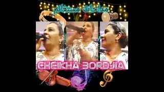 Cheikha Bordjia Medahette Mostaghanem  -  الشيخة البرجية مداحات مستغانم