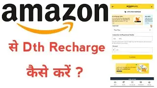 amazon se dth recharge kaise karen | how to dth recharge from Amazon | dth recharge kaise karen