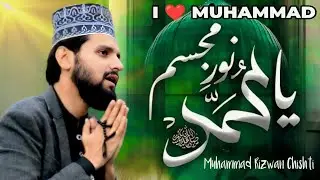 I Love Muhammad ﷺ ❤️ | Ya Muhammad Noor e Mujassam Naat by Muhammad Rizwan Chishti | Rizwan Studios