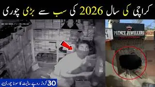 Unbelievable CCTV 😱😱 PRINCE Jewellers Orangi Town Karachi