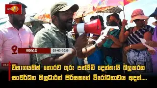විභාගයකින් තොරව ගුරු පත්වීම් දෙන්නැයි බලකරන සංවර්ධන නිලධාරීන් පිරිසකගේ විරෝධතාවය අදත් ....