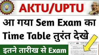 आ गया Exam Schedule 🥰/aktu odd sem exam date 2022/aktu exam form 2022/aktu cop exam form 2022