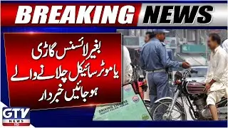Islamabad Police In Action | Strict Crackdown Begins on Driving Without License | Breaking News